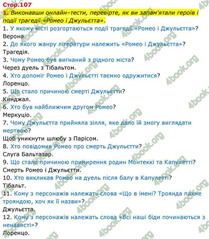 ГДЗ Зарубіжна література 9 клас Волощук НУШ