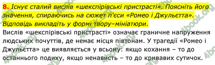 ГДЗ Зарубіжна література 9 клас Волощук НУШ