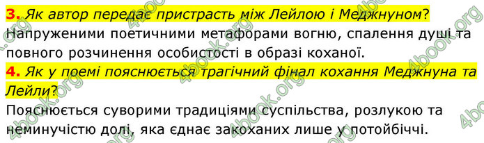 ГДЗ Зарубіжна література 9 клас Волощук НУШ