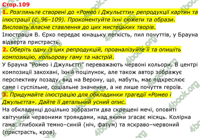 ГДЗ Зарубіжна література 9 клас Волощук НУШ