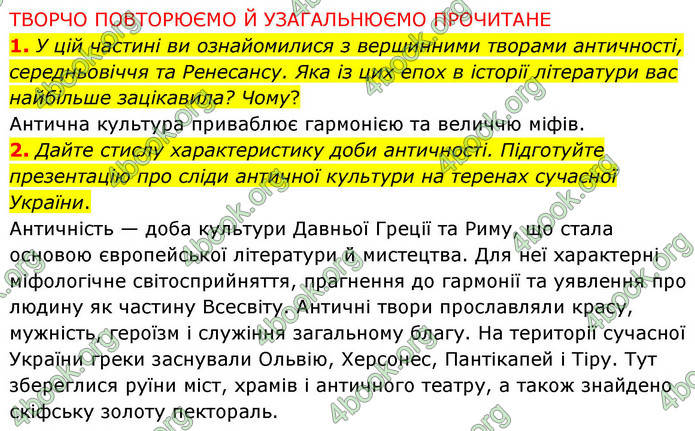 ГДЗ Зарубіжна література 9 клас Волощук НУШ