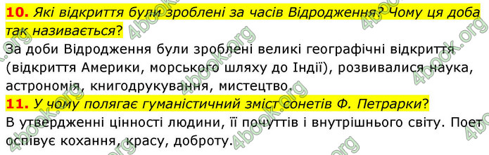 ГДЗ Зарубіжна література 9 клас Волощук НУШ