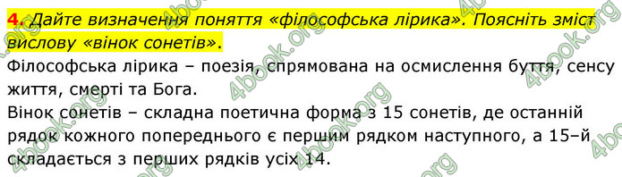 ГДЗ Зарубіжна література 9 клас Волощук НУШ