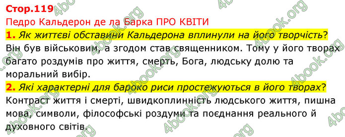 ГДЗ Зарубіжна література 9 клас Волощук НУШ