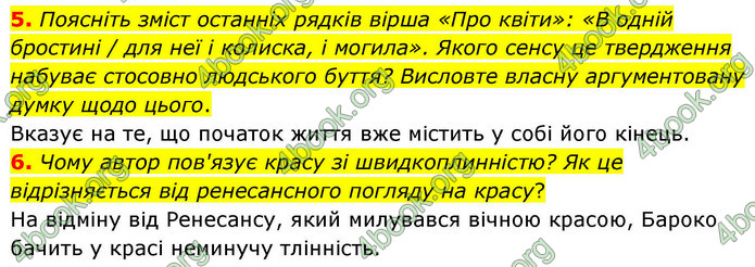 ГДЗ Зарубіжна література 9 клас Волощук НУШ