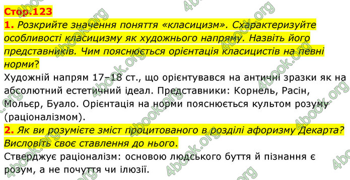 ГДЗ Зарубіжна література 9 клас Волощук НУШ