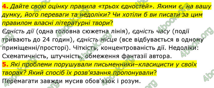 ГДЗ Зарубіжна література 9 клас Волощук НУШ
