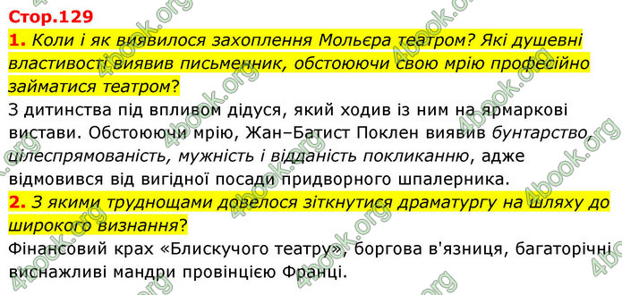 ГДЗ Зарубіжна література 9 клас Волощук НУШ