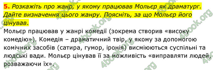 ГДЗ Зарубіжна література 9 клас Волощук НУШ