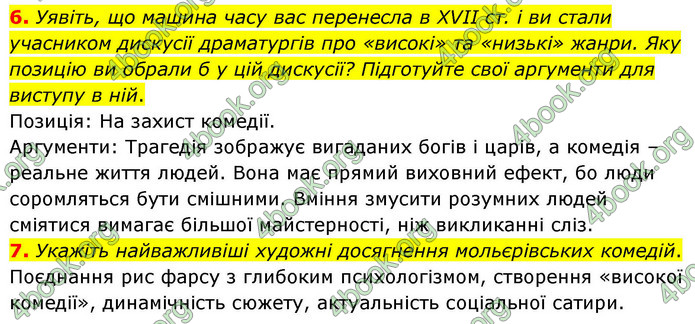ГДЗ Зарубіжна література 9 клас Волощук НУШ