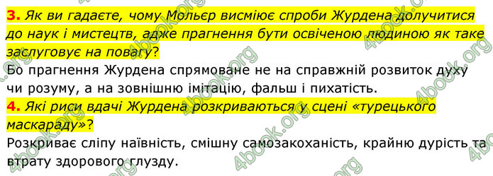 ГДЗ Зарубіжна література 9 клас Волощук НУШ