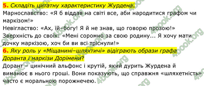 ГДЗ Зарубіжна література 9 клас Волощук НУШ