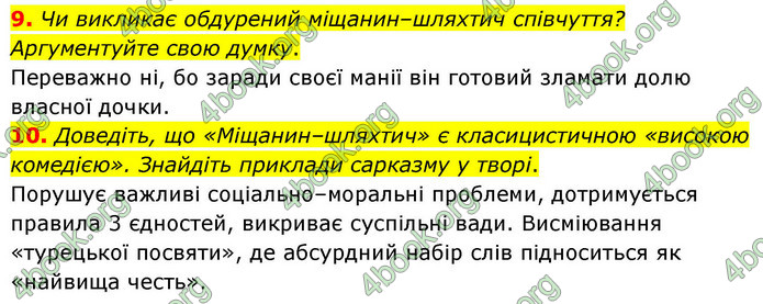 ГДЗ Зарубіжна література 9 клас Волощук НУШ