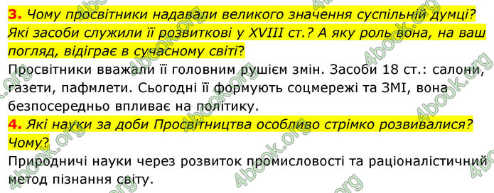 ГДЗ Зарубіжна література 9 клас Волощук НУШ