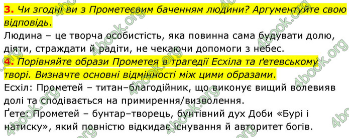 ГДЗ Зарубіжна література 9 клас Волощук НУШ