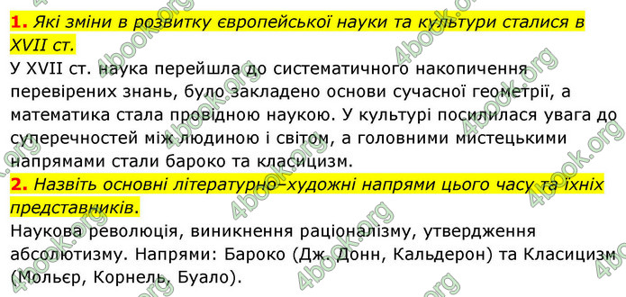 ГДЗ Зарубіжна література 9 клас Волощук НУШ