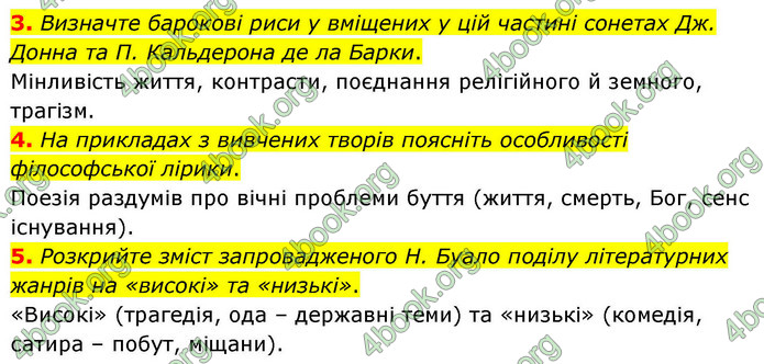 ГДЗ Зарубіжна література 9 клас Волощук НУШ