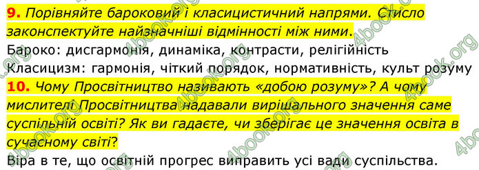 ГДЗ Зарубіжна література 9 клас Волощук НУШ