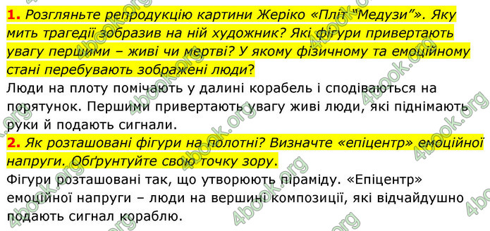 ГДЗ Зарубіжна література 9 клас Волощук НУШ