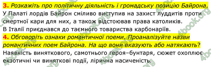 ГДЗ Зарубіжна література 9 клас Волощук НУШ