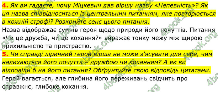 ГДЗ Зарубіжна література 9 клас Волощук НУШ