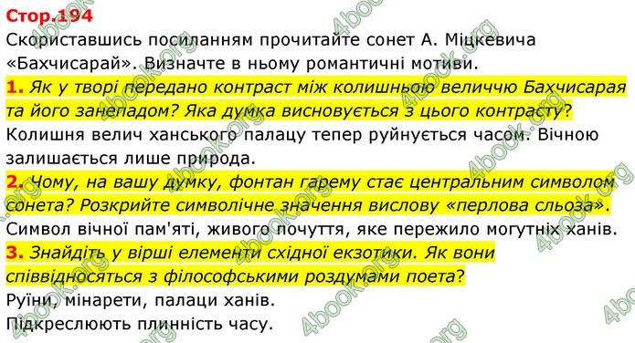 ГДЗ Зарубіжна література 9 клас Волощук НУШ