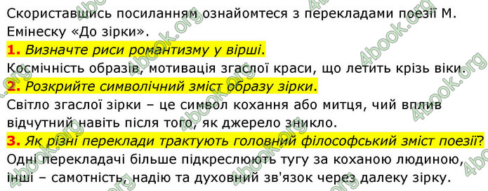 ГДЗ Зарубіжна література 9 клас Волощук НУШ