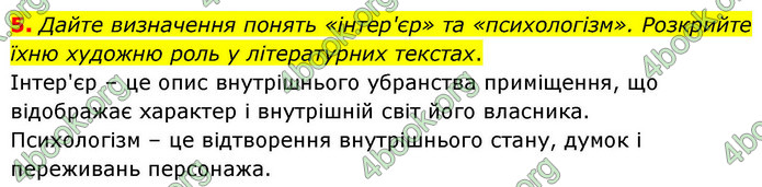 ГДЗ Зарубіжна література 9 клас Волощук НУШ