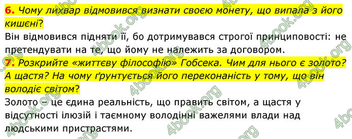 ГДЗ Зарубіжна література 9 клас Волощук НУШ