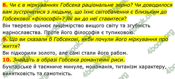 ГДЗ Зарубіжна література 9 клас Волощук НУШ