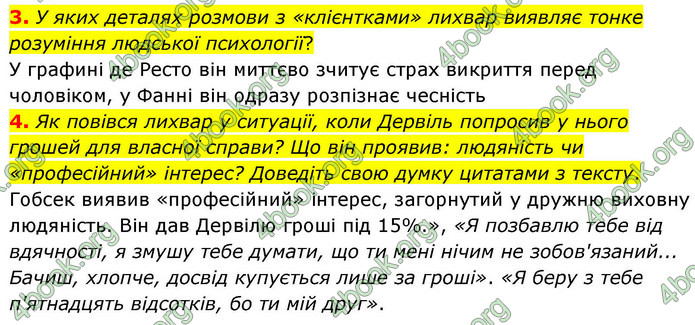 ГДЗ Зарубіжна література 9 клас Волощук НУШ