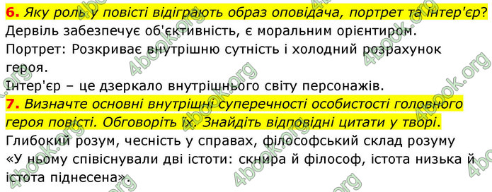 ГДЗ Зарубіжна література 9 клас Волощук НУШ
