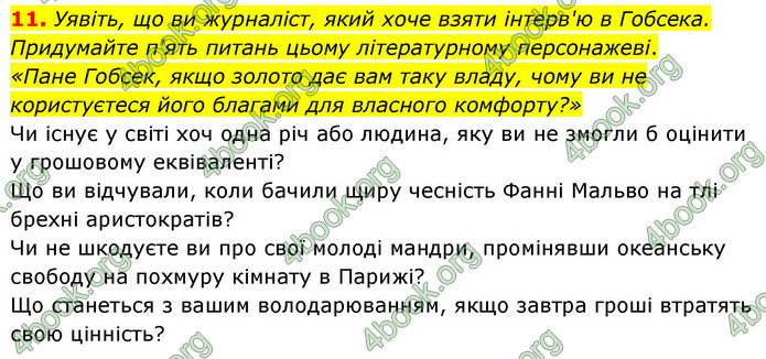 ГДЗ Зарубіжна література 9 клас Волощук НУШ