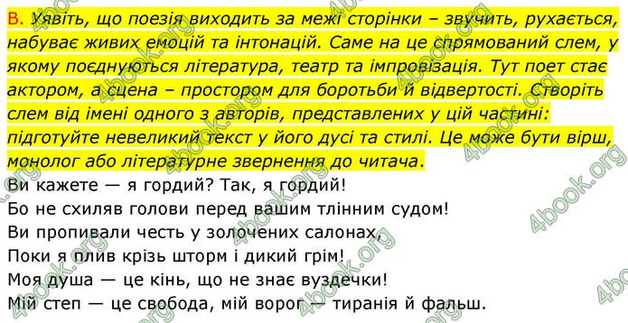 ГДЗ Зарубіжна література 9 клас Волощук НУШ