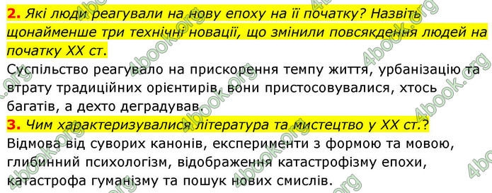 ГДЗ Зарубіжна література 9 клас Волощук НУШ