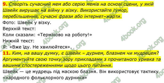 ГДЗ Зарубіжна література 9 клас Волощук НУШ