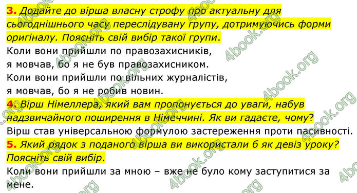 ГДЗ Зарубіжна література 9 клас Волощук НУШ