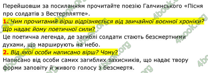 ГДЗ Зарубіжна література 9 клас Волощук НУШ