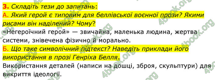 ГДЗ Зарубіжна література 9 клас Волощук НУШ