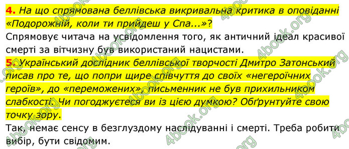ГДЗ Зарубіжна література 9 клас Волощук НУШ