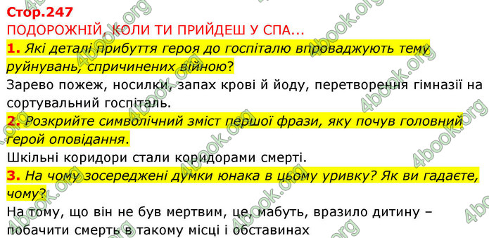ГДЗ Зарубіжна література 9 клас Волощук НУШ