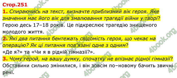 ГДЗ Зарубіжна література 9 клас Волощук НУШ