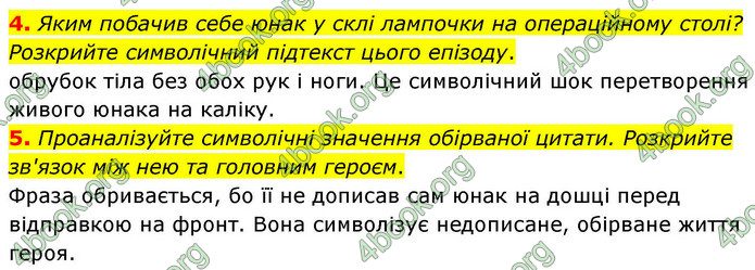 ГДЗ Зарубіжна література 9 клас Волощук НУШ