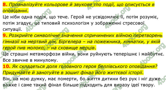 ГДЗ Зарубіжна література 9 клас Волощук НУШ