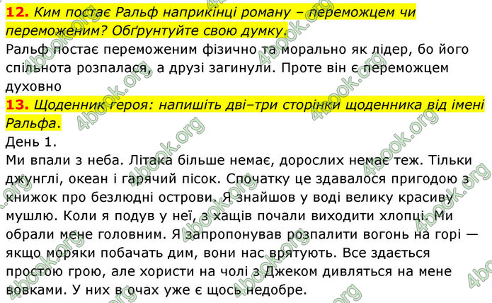 ГДЗ Зарубіжна література 9 клас Волощук НУШ