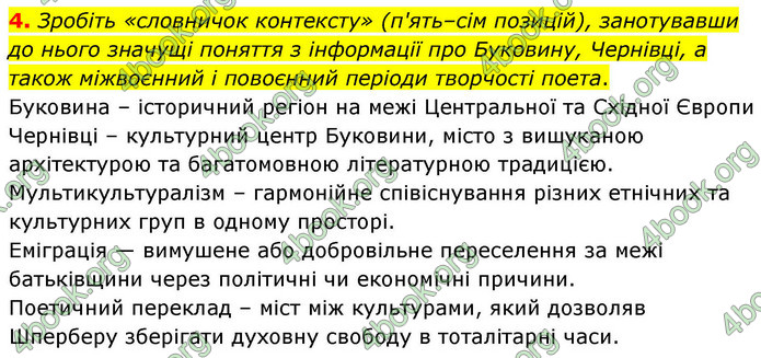 ГДЗ Зарубіжна література 9 клас Волощук НУШ