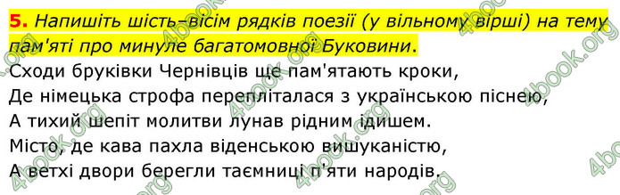 ГДЗ Зарубіжна література 9 клас Волощук НУШ