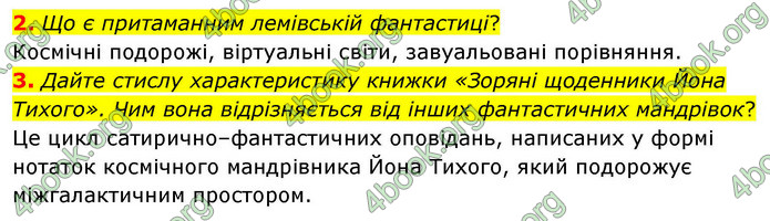 ГДЗ Зарубіжна література 9 клас Волощук НУШ