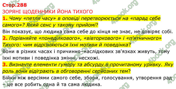ГДЗ Зарубіжна література 9 клас Волощук НУШ