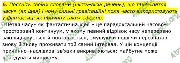 ГДЗ Зарубіжна література 9 клас Волощук НУШ